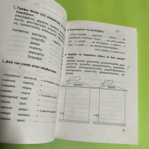 Ores Dimiourgikis Ergasias used, for 2nd grade primary school
