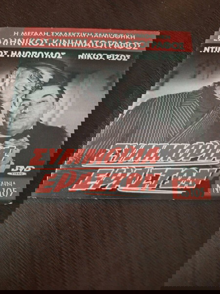 Συμμορία Εραστών