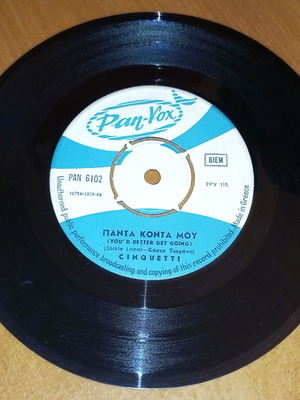 Δισκάκι 45 στροφές Gigliola Cinquetti μεταχειρισμένο, Pop