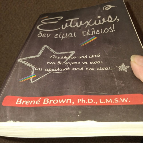 Book "Ευτυχως δεν ειμαι τελειος" by Brene Brown used, Greek