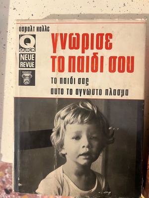 Know Your Child old book used