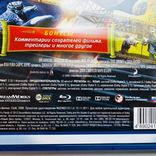 Kung Fu Panda Blu-ray used, Greek dubbed with subtitles