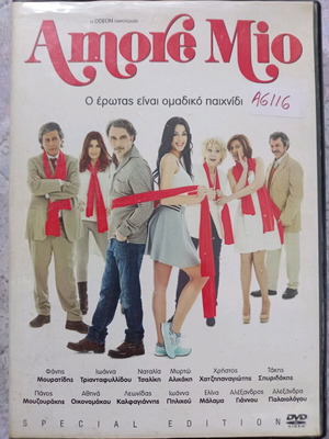 Amore Mio DVD μεταχειρισμένο, κωμωδία με υπότιτλους
