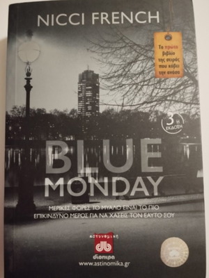 Blue Monday Nicci French σαν καινούργιο