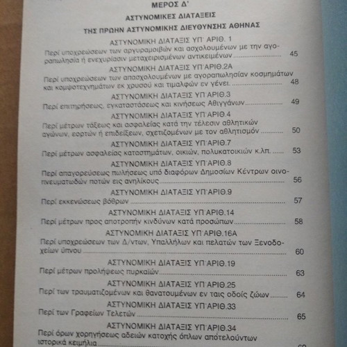 Police Regulations Handbook used