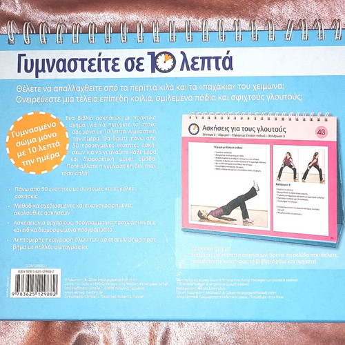 Gymnasteite se 10 Lepta book like new