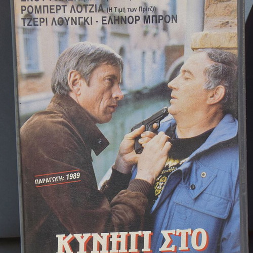Intrigue VHS used, thriller with Greek subtitles