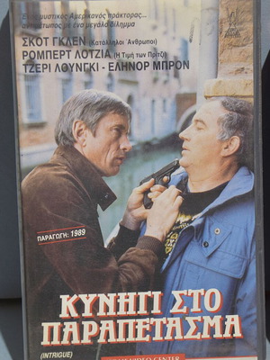 Βιντεοκασέτα Intrigue μεταχειρισμένη, θρίλερ με ελληνικούς υπότιτλους