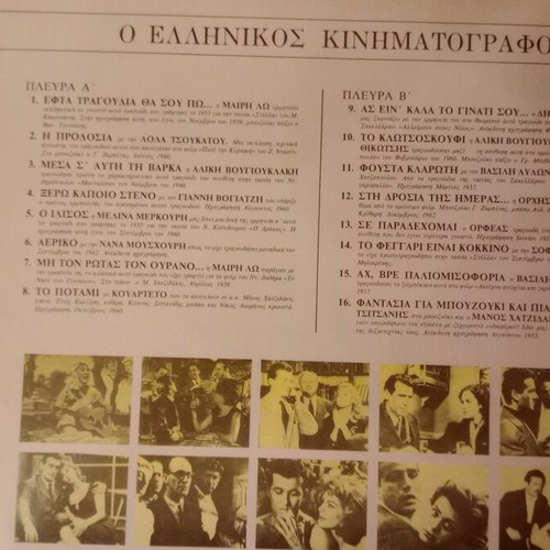 Vinyl records with songs by Manos Hadjidakis for Greek cinema like new