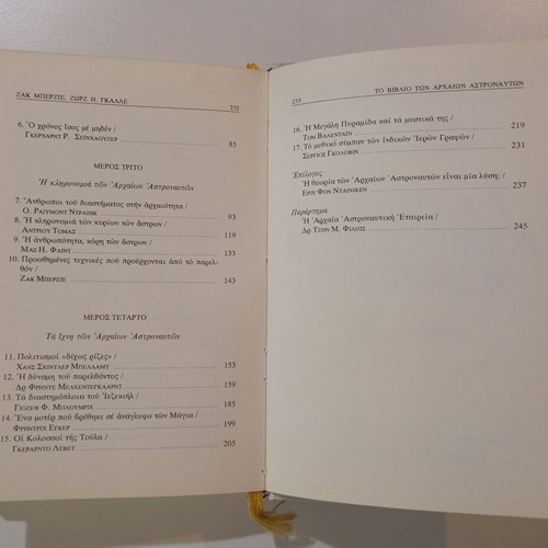 The Book of Ancient Astronauts used, Georges H. Galle - Jacques Bergier