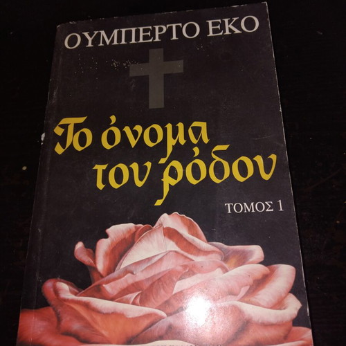 The Name of the Rose Volume 1 by Umberto Eco