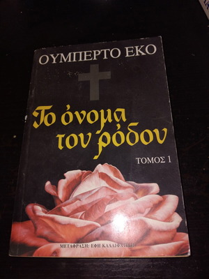 The Name of the Rose Volume 1 by Umberto Eco