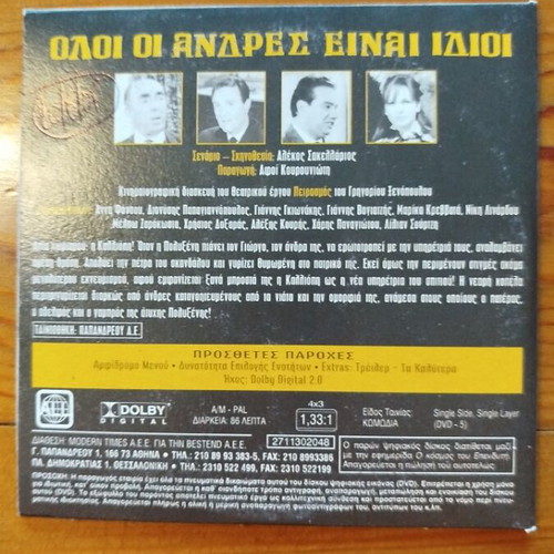Oloi Oi Andres Einai Idioi DVD like new, Greek comedy film
