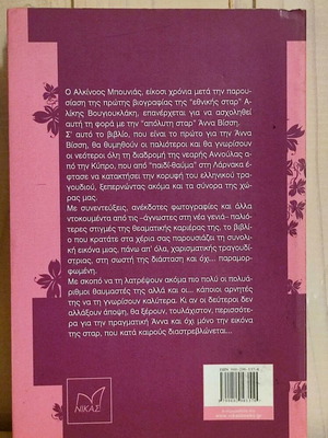 Anna Vissi Number One Forever biography book