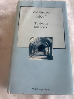 The Name of the Rose used book by Umberto Eco