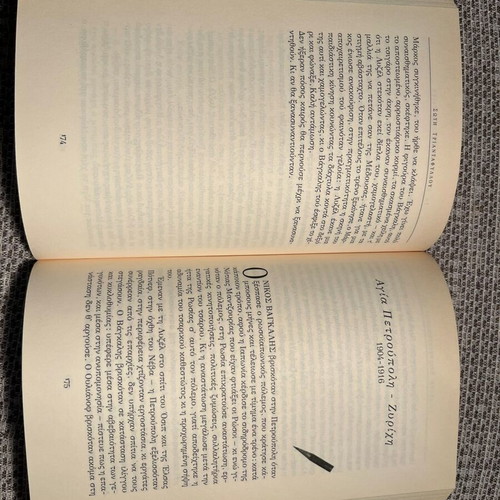 The Pencil Factory by Soti Triantafyllou first edition used