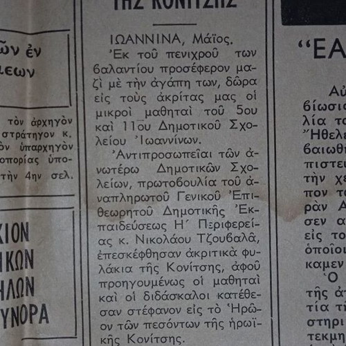 Stratiotika Nea newspaper 1970 used, May 6 issue