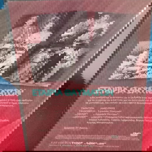 Εταιρία Θαυμάτων DVD σαν καινούργιο, κωμωδία