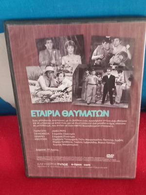 Εταιρία Θαυμάτων DVD σαν καινούργιο, κωμωδία