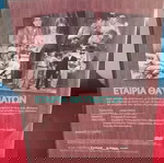  ΕΤΑΙΡΙΑ ΘΑΥΜΑΤΩΝ