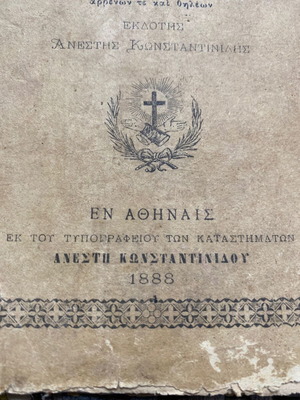 Orthodox Christian Catechism 1888 used religious book