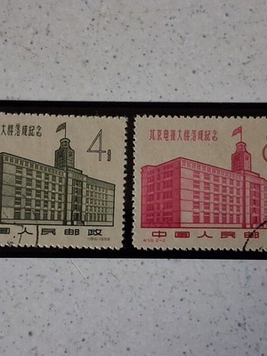 Chinese Stamps 1958 Beijing Telegraph Building Inauguration Set new