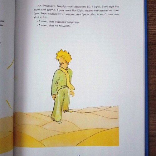 The Little Prince by Antoine de Saint-Exupéry new, Greek edition