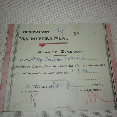 Subscription receipt of Kyhnigetika Nea magazine used, 1932