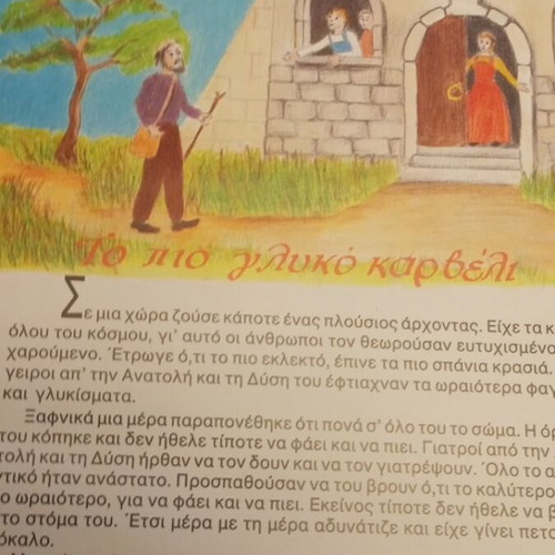 Greek Traditional Fairy Tales like new