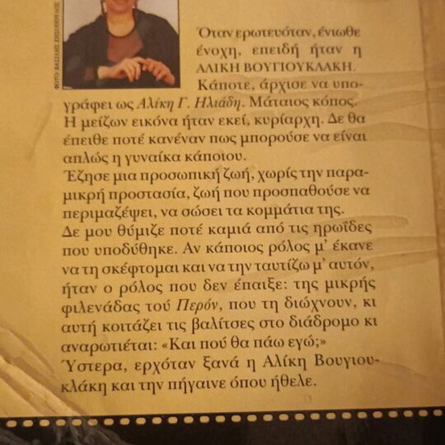 Glyko Koritsi used book by Malvina Karali about Aliki Vougiouklaki