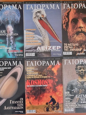 Περιοδικό ΓΑΙΟΡΑΜΑ 6 τεύχη 2002 από Νο 47 έως Νο 52