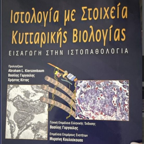Histology with Elements of Cell Biology new, Greek