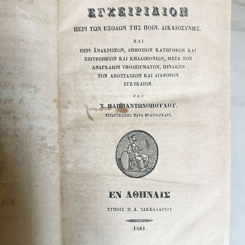 Rare Greek Legal Book 1861 used, first edition Athens