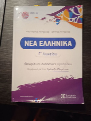 Nea Ellinika textbooks used in excellent condition