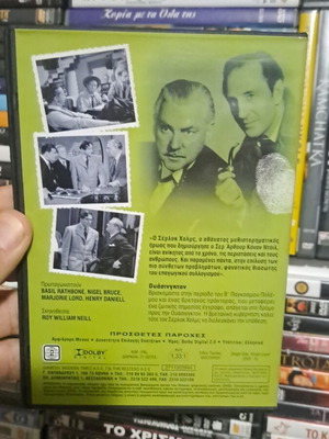 Σερλοκ Χολμς DVD με υπότιτλους, αστυνομικό είδος