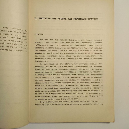 Economic Policy And The Role Of The State used