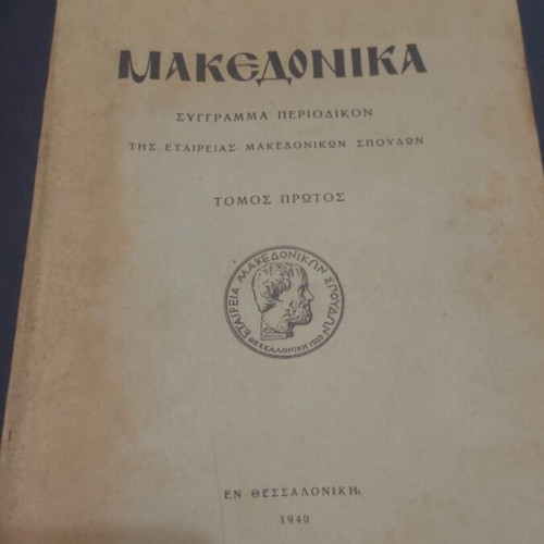 Makedonika Volume One used scientific journal 1940