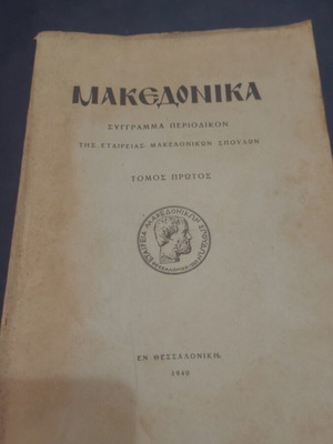 Makedonika Volume One used scientific journal 1940