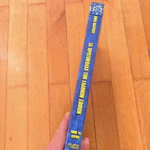 The Protocols of the Greek Sages Volume 1 Medicine book like new