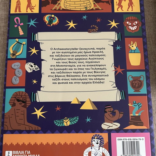 Heracles in New Adventures children's book by Theodoros Papakostas