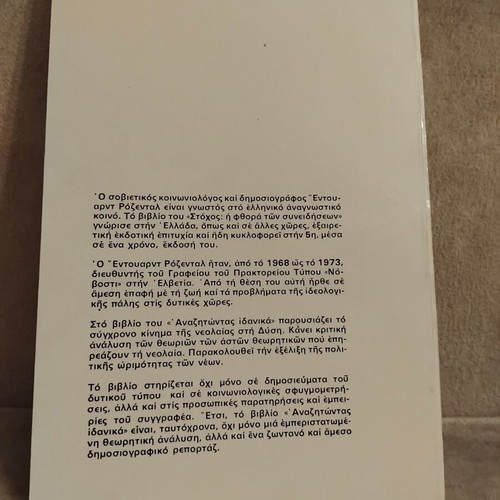 Anazitontas Idanika book by Entouarnt Rozental