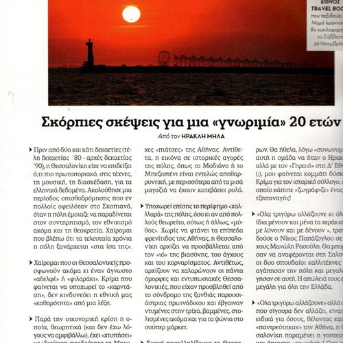 Travel Book Thessaloniki new, authentic guide