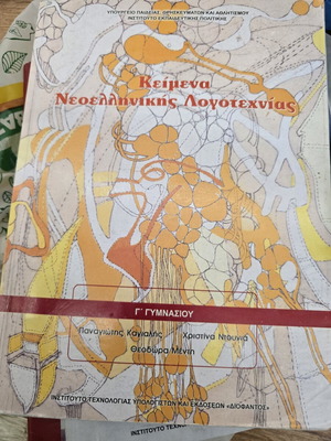 Textbook with notes, used, Greek language