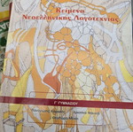 Textbook with notes, used, Greek language