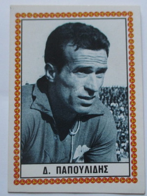 Футболна стикер 82 употребяван, No.409, Папулидис