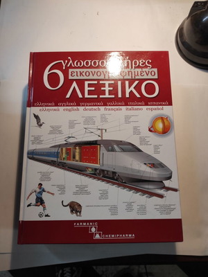6-language illustrated dictionary like new Farmanic Chemipharma