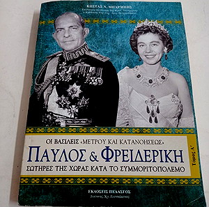ΒΙΒΛΙΑ ΠΑΥΛΟΣ ΚΑΙ ΦΡΕΙΔΕΡΙΚΗ ΤΟΜΟΣ Α - ΚΩΣΤΑΣ Ν. ΜΠΑΡΜΠΗΣ