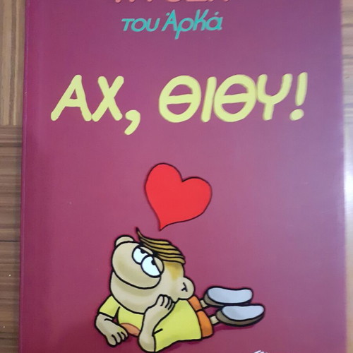 The Rosa of Arka Ah, Thithy comic book like new