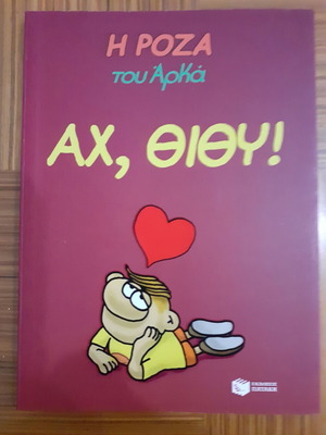 The Rosa of Arka Ah, Thithy comic book like new