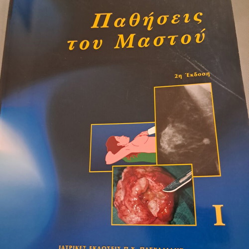 Breast Diseases Volume 1 new edition